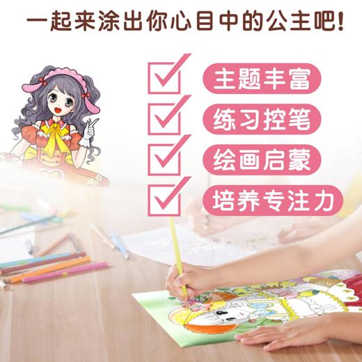 公主涂色换装秀儿童画画本幼儿园涂色书宝宝填色涂鸦绘画本图画册 商品图1