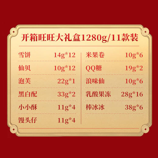 【旺旺】 开箱旺旺 大礼盒1280g 商品图2
