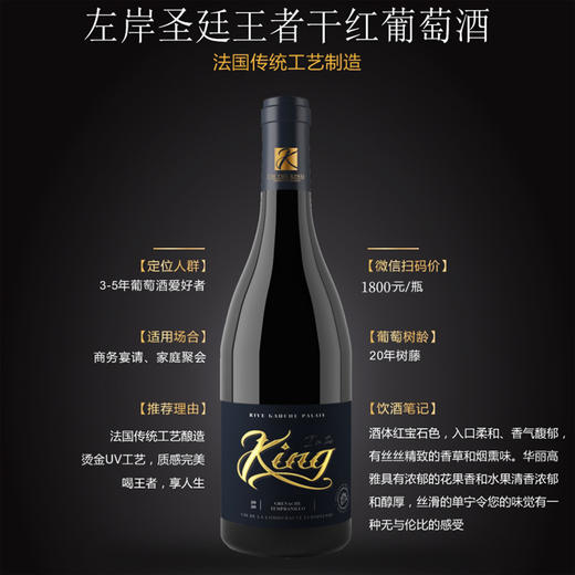 【年货-直选好酒】左岸圣廷王者干红葡萄酒（原瓶进口）750ml-xy无盒子 商品图4