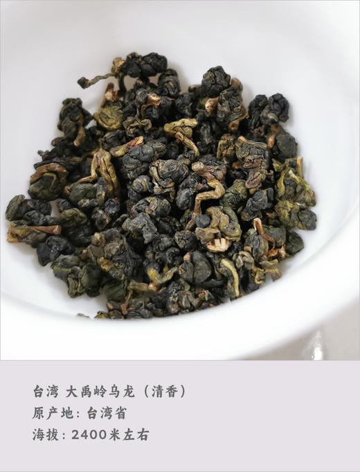台湾大禹岭高冷乌龙茶 50克清香 商品图2