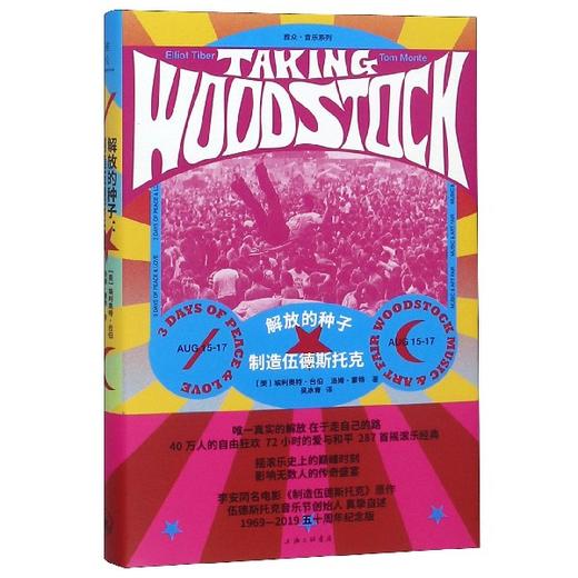 解放的种子：制造伍德斯托克 商品图0