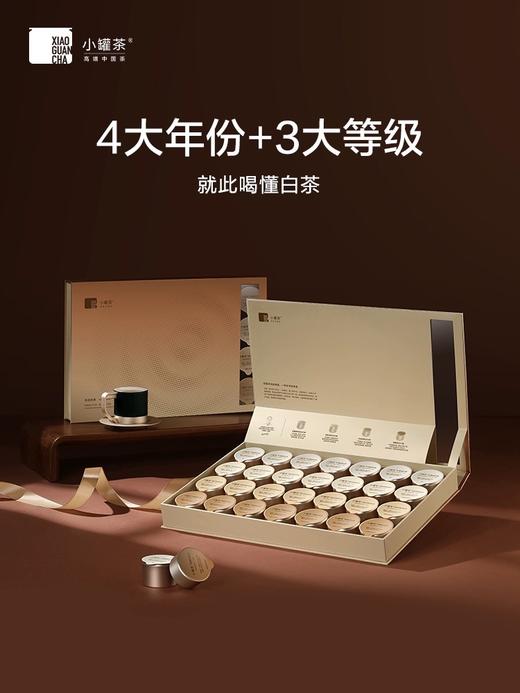 小罐茶金罐28罐白茶礼盒装特级白毫银针白牡丹寿眉茶叶送礼长辈 商品图7