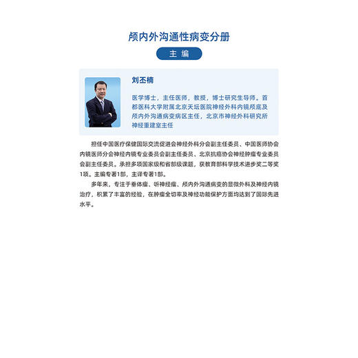 神经外科名家经典3D手术精粹·颅内外沟通性病变分册（U盘）/刘丕楠 商品图4