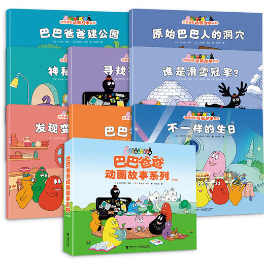 巴巴爸爸动画故事系列(全8册) 商品图0