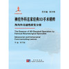 神经外科名家经典3D手术精粹·颅内外沟通性病变分册（U盘）/刘丕楠 商品缩略图1