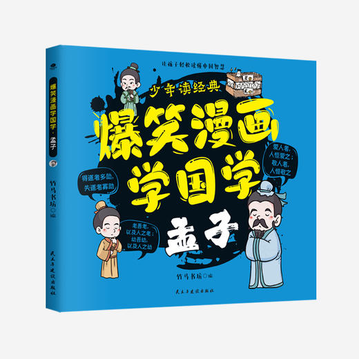 《爆笑漫画学国学》 商品图3