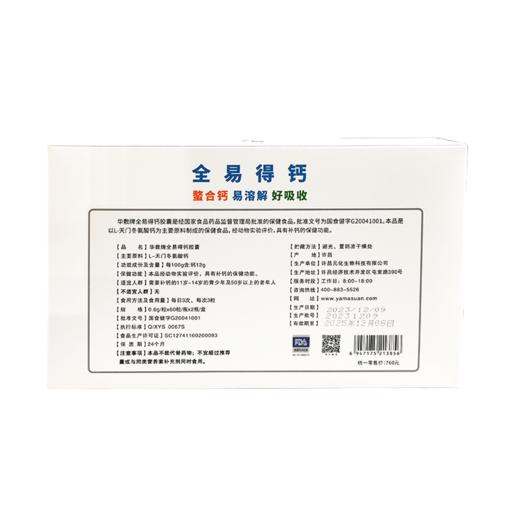全易得钙胶囊 0.6g/粒 × 120粒/盒 商品图1