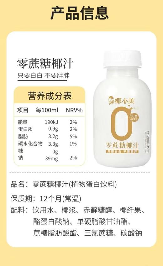 椰小美 零蔗糖椰汁245ml*10瓶/箱【FY】 商品图5