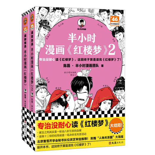 半小时漫画红楼梦12 全2册 商品图0