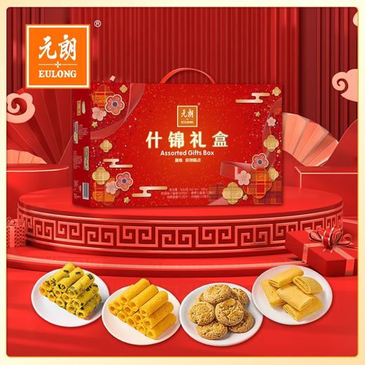 【元朗】 什锦礼盒 600g 商品图0