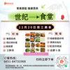 12月20日周三世纪大食堂.荤素搭配（含汤和饭）券【GY】 商品缩略图0