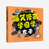 《爆笑漫画学国学》 商品缩略图4