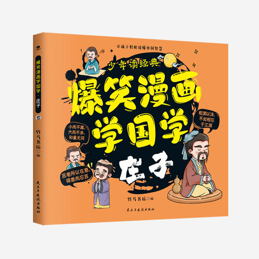 《爆笑漫画学国学》 商品图4