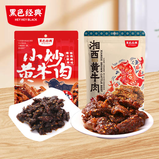 【会员日专享】小炒黄牛肉108g*1+湘西风味牛肉108g*1 共两袋 商品图0