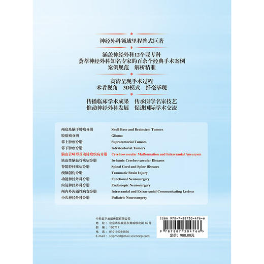 神经外科名家经典3D手术精粹·脑血管畸形及动脉瘤疾病分册（U盘）王硕 商品图9