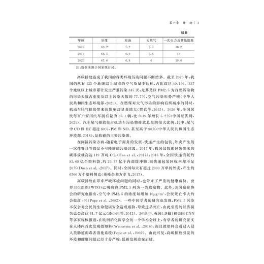 公众生活方式低碳化的多重社会心理路径及其作用机制研究/芈凌云/浙江大学出版社 商品图3