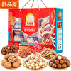 【鲜品屋】吉祥如意坚果礼盒1.52kg 商品缩略图0