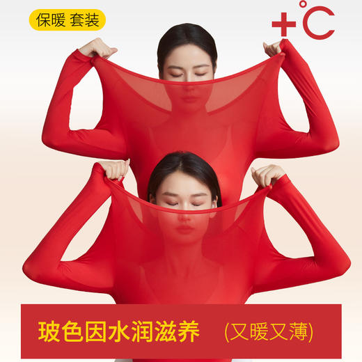 玻色因【本命年保暖内衣女】大红色 结婚喜庆 无痕美肤 秋衣裤套装 商品图0