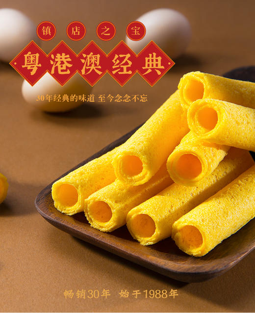 【元朗】 蛋卷王 454g 商品图1