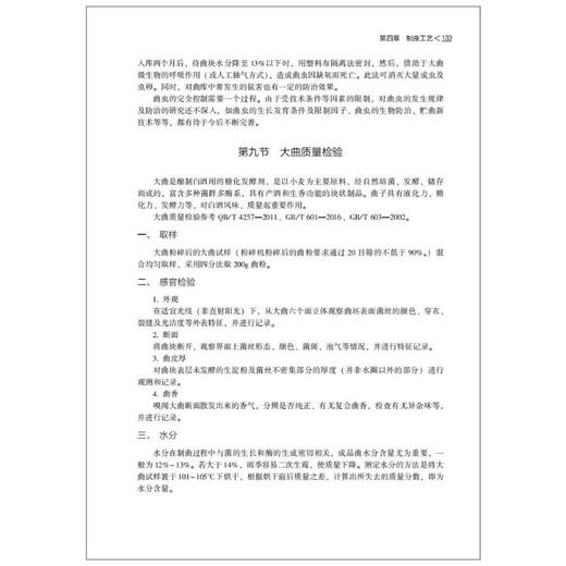 浓香型白酒工艺学 商品图1