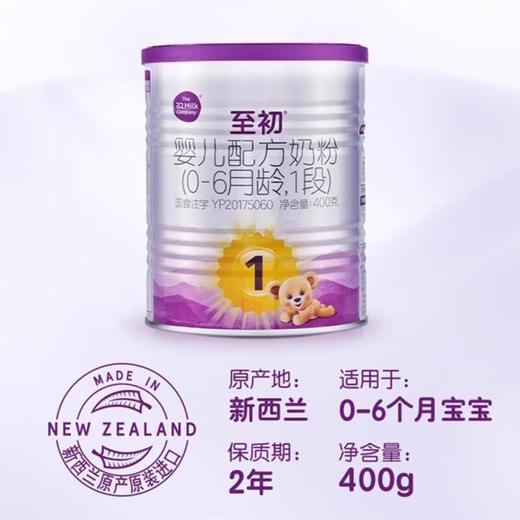 a2至初婴儿配方奶粉（0-6月龄，1段）400克/罐 商品图0