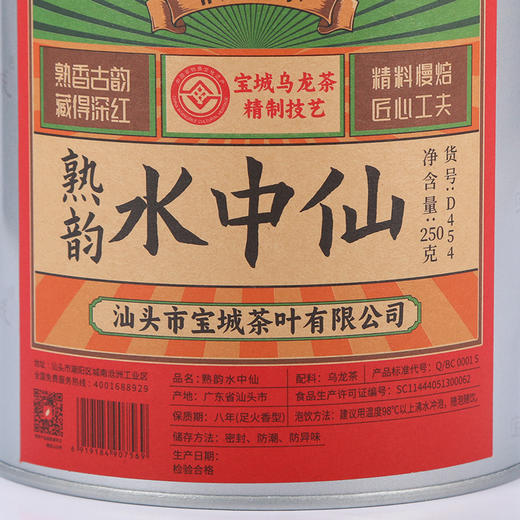 【新品上市，欢迎尝鲜】宝城熟韵水中仙茶叶2罐装共500克散装乌龙茶浓香型岩茶D454 商品图7