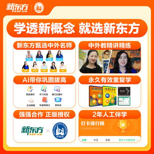 【专属】【新东方】新概念英语系统课一册+二册，中教+外教+AI练 手把手教你学好新概念 赠人工伴学营 商品图4