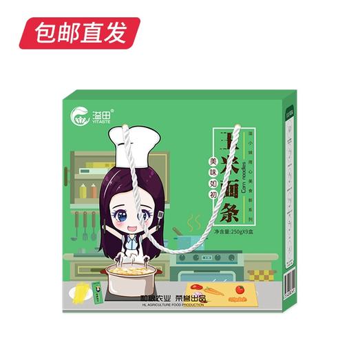 溢小妹系列玉米面条250g*9*2盒【包邮直发】 商品图0