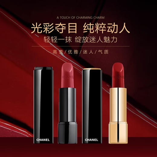 香奈儿丝绒系列炫亮魅力唇膏#56#58#62 商品图1