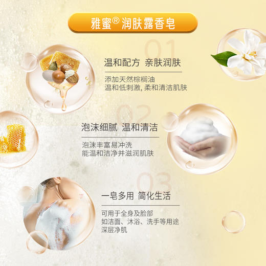 安利雅蜜润肤蜜露香皂 商品图2