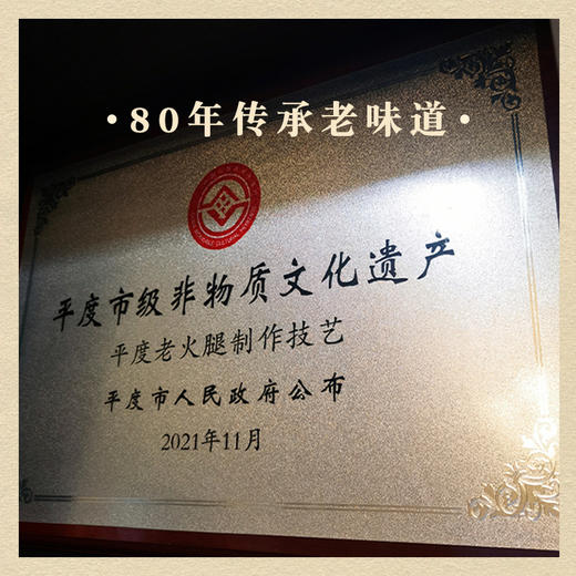 【青岛老火腿 香肠】 96%猪腱子肉，80年传承工艺，非物质文化遗产传承食品，满满小时候的味道 商品图1
