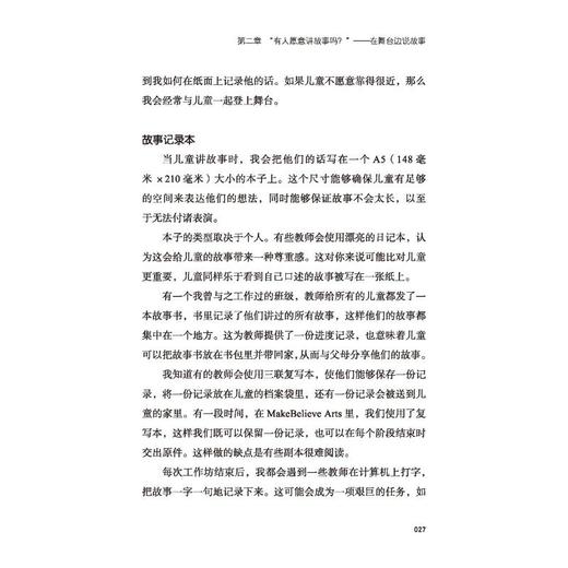 儿童故事创编与表演 商品图1