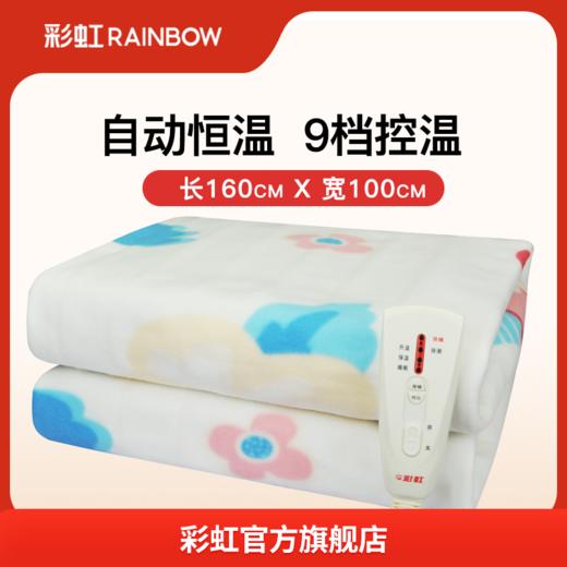 彩虹(宽1.0*长1.6米）全线路安全保护调温电热毯（单人舒适绒）1311A 商品图2