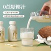 椰小美 零蔗糖椰汁245ml*10瓶/箱【FY】 商品缩略图0