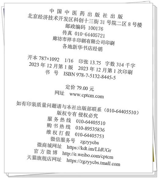 2024中西医结合执业助理医师资格考试医学综合最后成功四套胜卷 附解析 紧扣命题 田磊 主编 中国中医药出版社9787513284455      商品图4