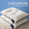 「人体工学设计」太空舱云端护颈枕 枕头枕芯一对装成人颈椎枕家用记忆护颈椎助睡 床上用品 商品缩略图0