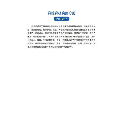 神经外科名家经典3D手术精粹·脊髓脊柱疾病分册（U盘）王贵怀，范涛 商品图6