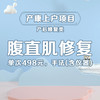 妇幼德赢产后修复-腹直肌修复 商品缩略图0