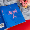 深圳人 新版 薛忆沩著  短篇小说 一部走向世界的作品集 商品缩略图11