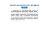 神经外科名家经典3D手术精粹·功能神经外科分册（U盘）张建国，于炎冰 商品缩略图5