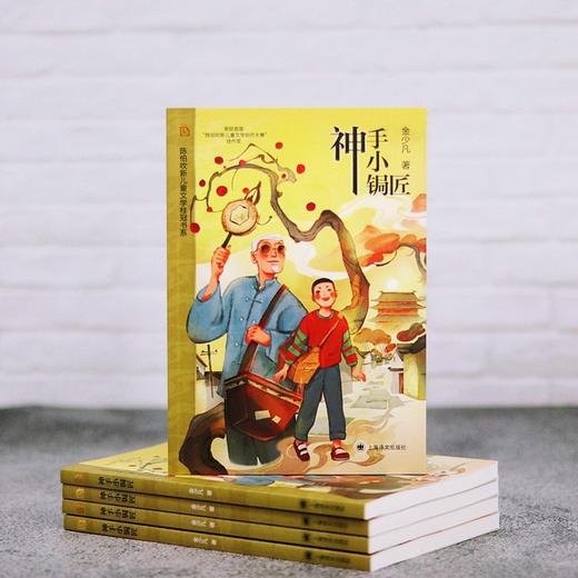 神手小锔匠(金少凡) 商品图1