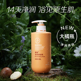 安利雅蜜滋润沐浴乳 400mL[净润养肤大橘瓶]