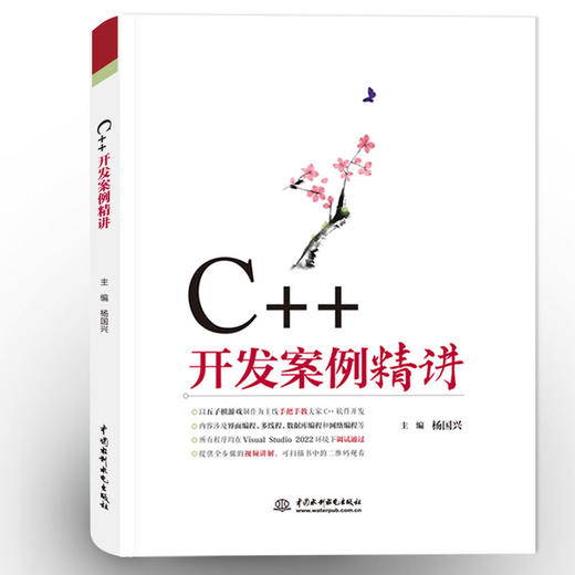 C++开发案例精讲 商品图0