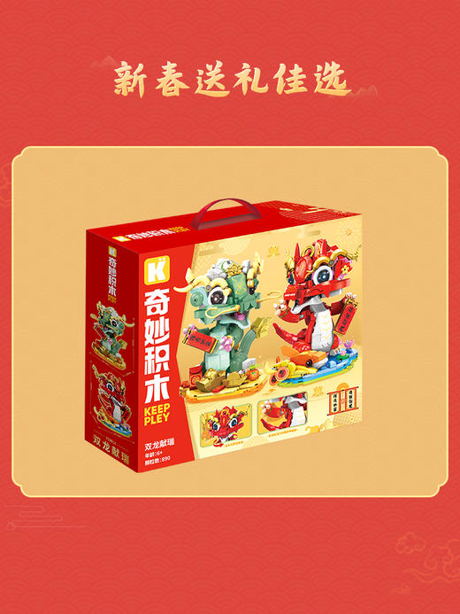 【启蒙】Keeppley2024新款新春龙年双龙献瑞模型国潮男孩拼装积木玩具礼物 商品图4