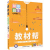 教材帮 初中数学 7年级(下册) RJ 2024 商品缩略图0