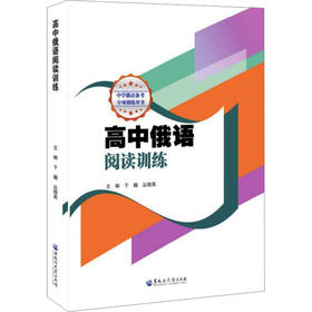 高中俄语阅读训练