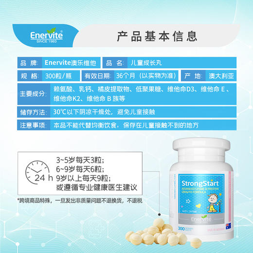 【小七】Enervite澳乐维他 儿童成长丸 成长钙 300粒/瓶 商品图3