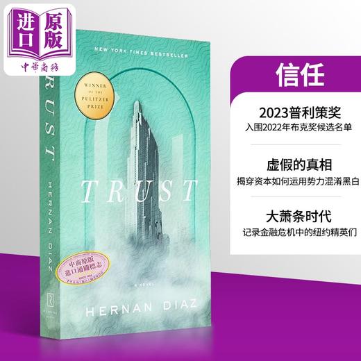 【中商原版】信任 2023普利策得奖作品 小说 Trust Pulitzer Prize Winner 英文原版 赫尔南 迪亚兹 Hernan Diaz 商品图0