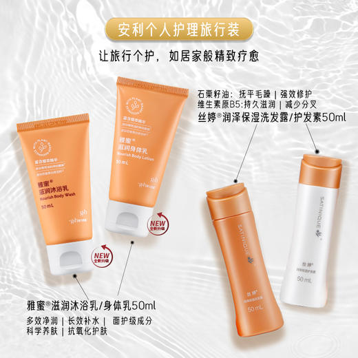 安利个人护理旅行装 商品图1