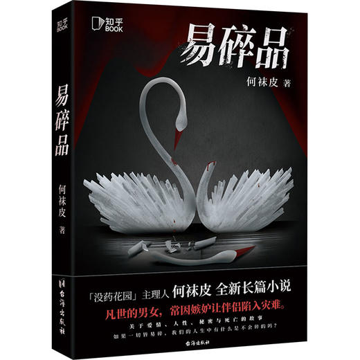 何袜皮《易碎品》 商品图0